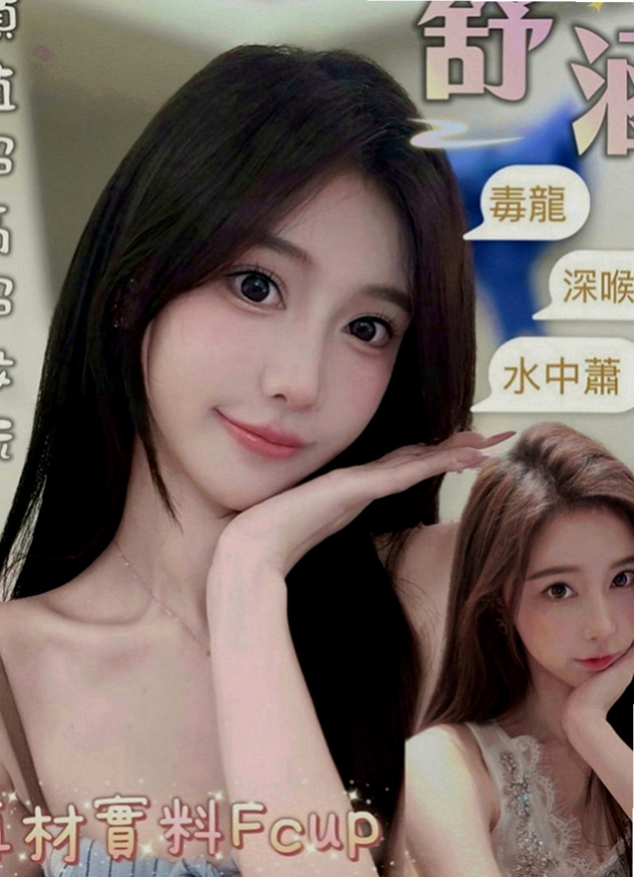 鹽水找小姐：舒淇 |清純大學生|168cm|52kg|D罩杯|22歲|無套插....口爆 69 lg 可1h 2s讓你吃到飽 可LG~可配合變裝 (需自備)。
