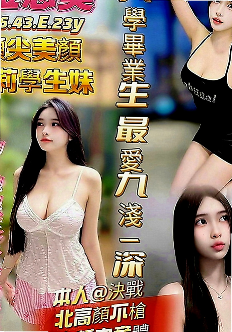 台東外約茶|按摩：童心 |遊戲廣告代言人|164cm|44kg|E罩杯|21歲|粉紅色咪咪 下面很緊.性感的身材很誘惑你的眼球,  床上很主動熱情 敢玩 配合高