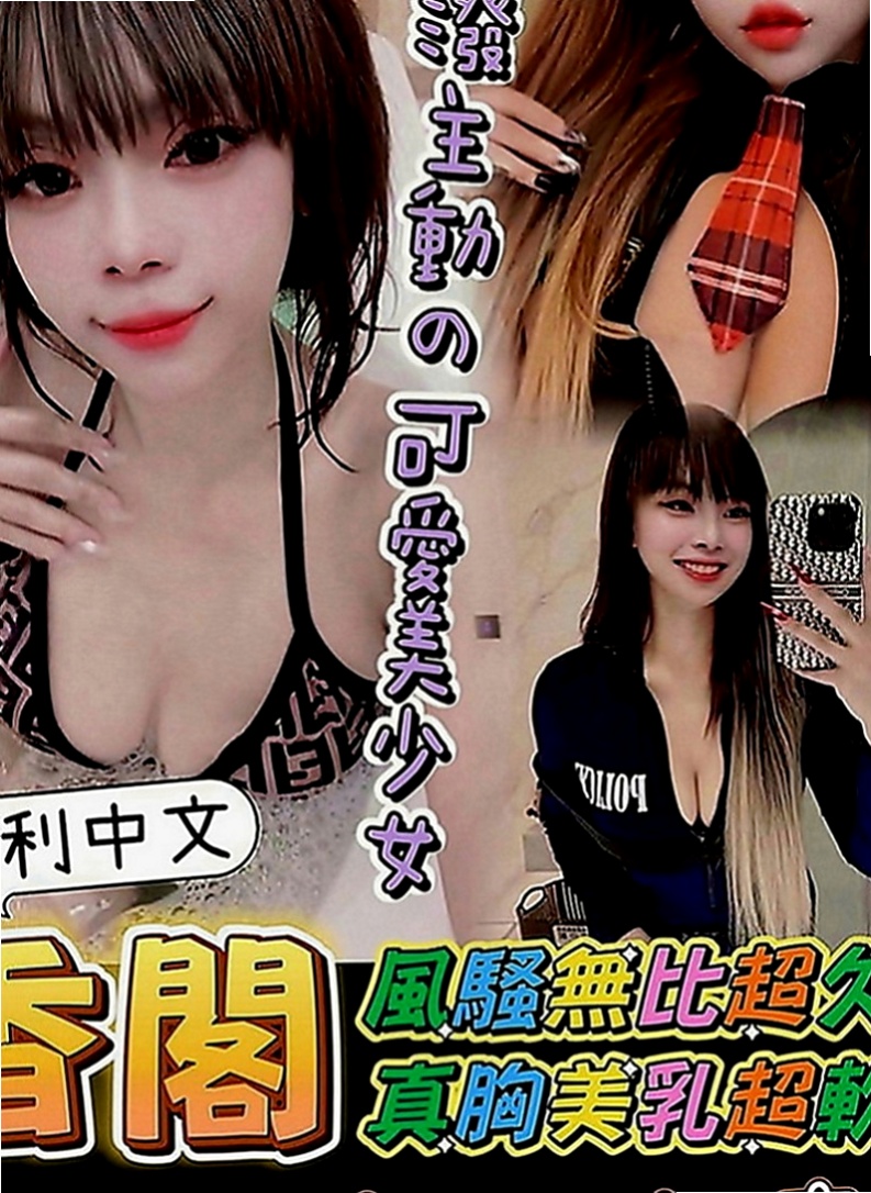 屏東外約茶|找女人：文宣 |年輕學生妹|167cm|46kg|E罩杯|21歲|希望各位 哥哥幫忙，妹妹長的很清純又有氣質  奶茶妹妹下海 幫助家裡一個弟弟兩個妹妹學費