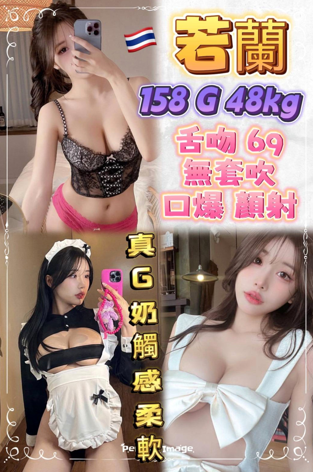 新莊好茶外送：小朵 |悶騷實習老師|164cm|44kg|D罩杯|19歲|身材纖細小屁股像電動馬達一樣很會搖哦  前戲充足 還會挑逗 浴室先讓你欲火焚燒