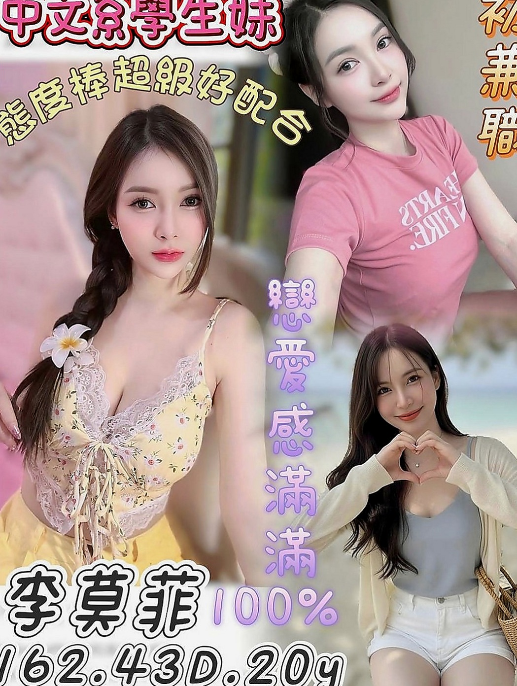 士林外賣茶：小悠 |高挑類型|167cm|53kg|D罩杯|21歲|乾淨皮膚嫩 小嬌羞會撒嬌 還會表演自慰噴水給客人看