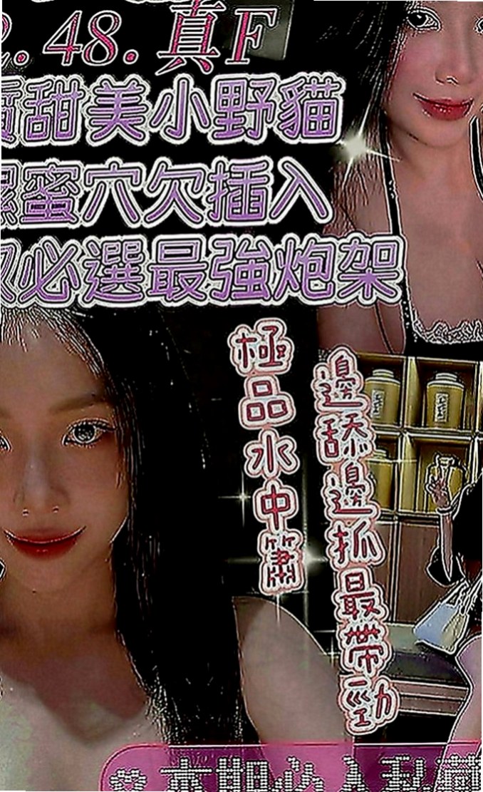 鳳山外叫：花蕊 |在讀高中生|166cm|45kg|E罩杯|24歲|妹妹介紹：淫蕩人妻 就喜歡在床上被狠狠調教 又騷又浪 各種大尺度配合