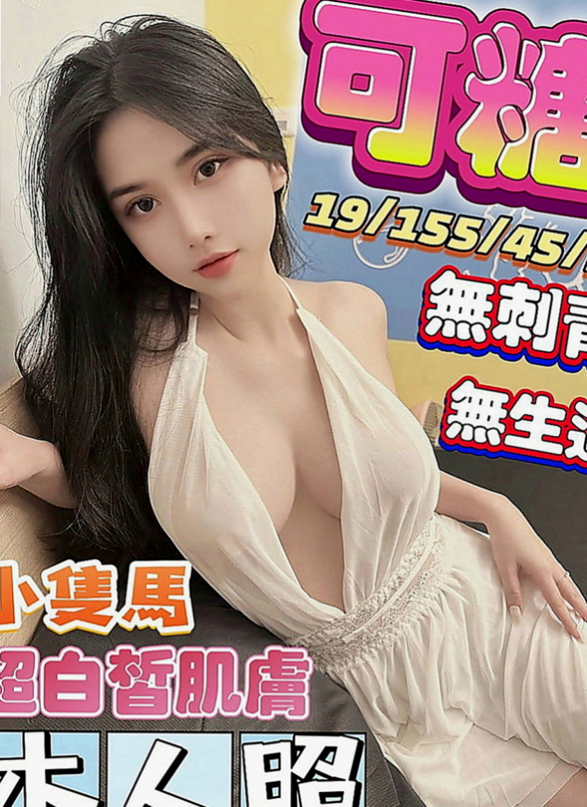 鶯歌找小姐：佩兒 |可愛型學生妹|169cm|49kg|E罩杯|24歲|紅牌世新清純大奶學生妹 ，身材比例很好，  甜美的笑容 擁有一雙誘人的美腿 渴望被愛