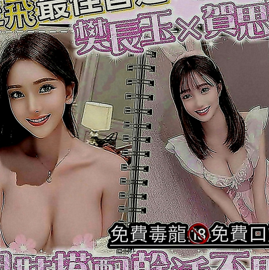 深坑按摩外送：慧敏 |性感MV模特兒|169cm|49kg|D罩杯|19歲|體力很強 性愛高手 挑逗 私下無照尺度很大の妹妹