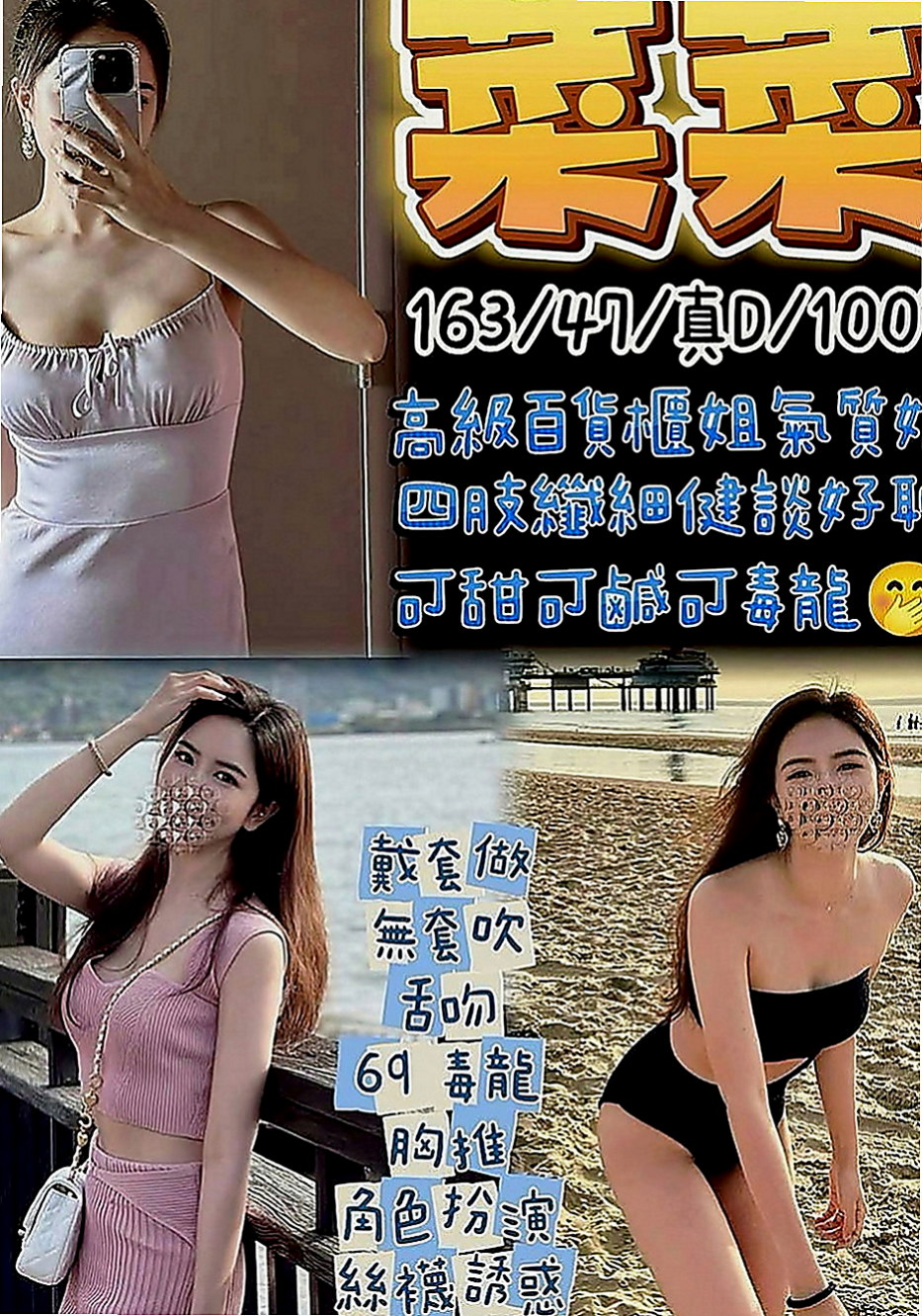 永安按摩全套：球球 |淫欲女王|170cm|42kg|E罩杯|18歲|無套吹，有套作瀟瀟 身材密碼
