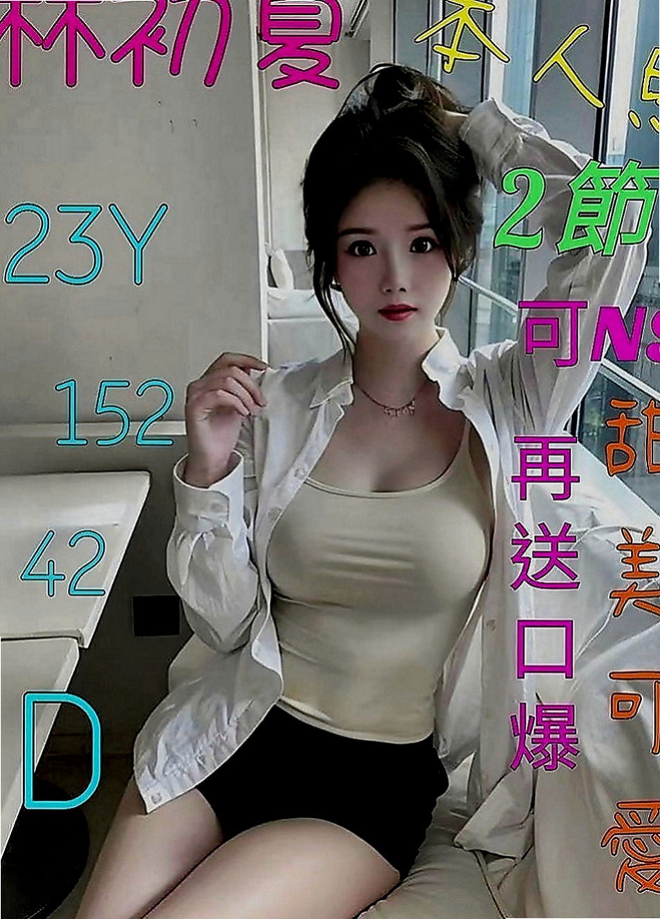 鼓山美女外送：夢娜 |奶茶妹妹|169cm|47kg|C罩杯|23歲|上下管齊下 帝王服務 100%讚 可馨強力熱推