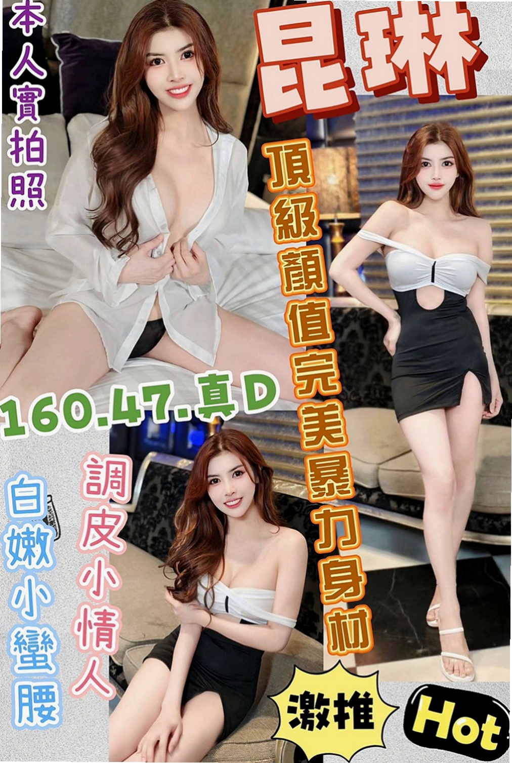 龍井外送：媚兒 |行政秘書|169cm|48kg|C罩杯|24歲|配合度很高 有無套吹 大奶！巨乳！肥美蜜穴！