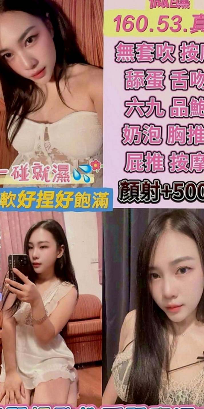 花蓮找小姐：香菱 |兼職的表妹|168cm|54kg|C罩杯|20歲|目前也是自己在工作 自己找工作賺錢 有點害羞 也有點調皮 個性很好聊