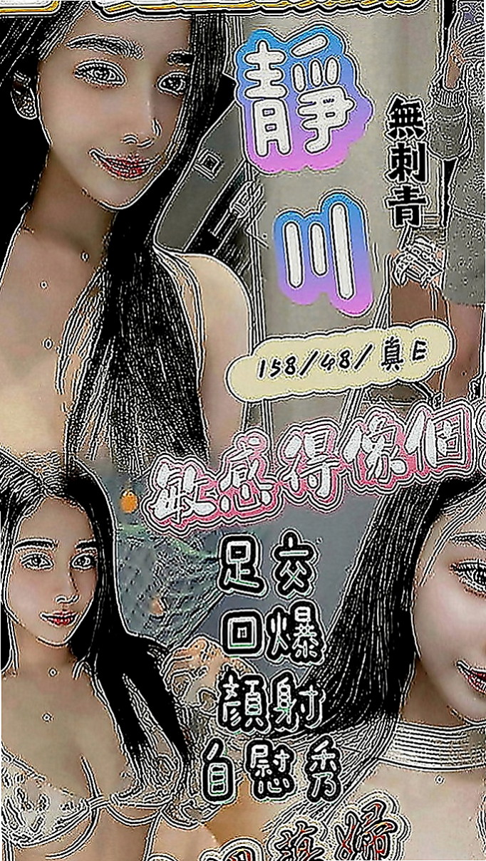 外埔好茶外送：夏蝶 |嫩模|163cm|51kg|E罩杯|21歲|奶泡 親親 可配合69床上敢玩可以來試試看唷～  敢玩的服務：口爆 無套不內射 69 舔鮑 LG