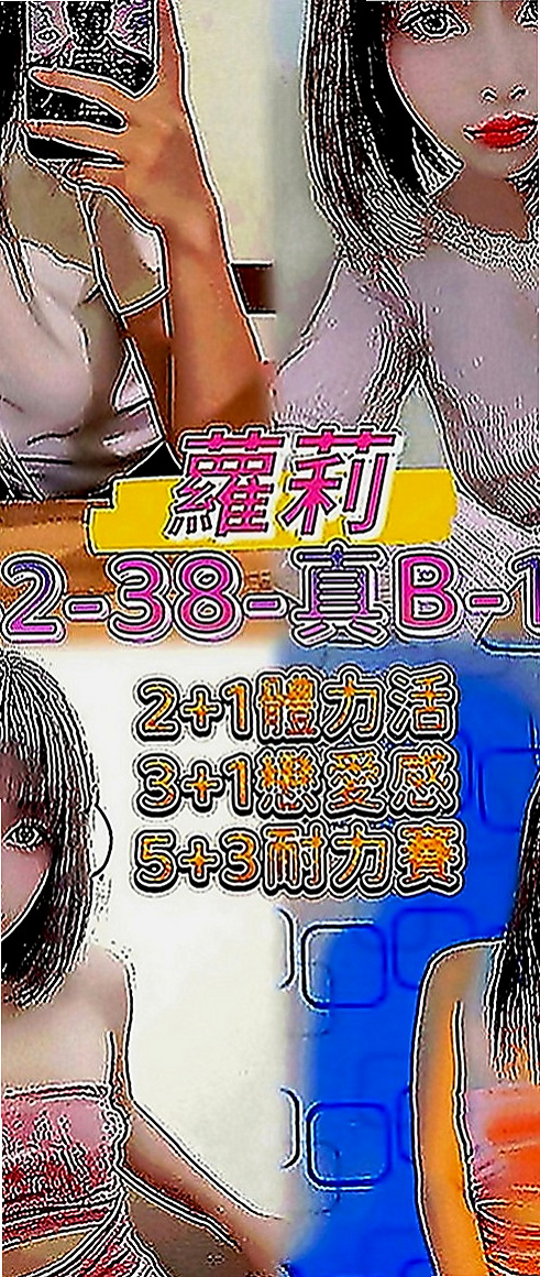 羅東外送茶莊：紀雨希 |慾望小淫妹|168cm|49kg|C罩杯|22歲|無套吹 須戴套做   現在就想要~~~#價位超便宜