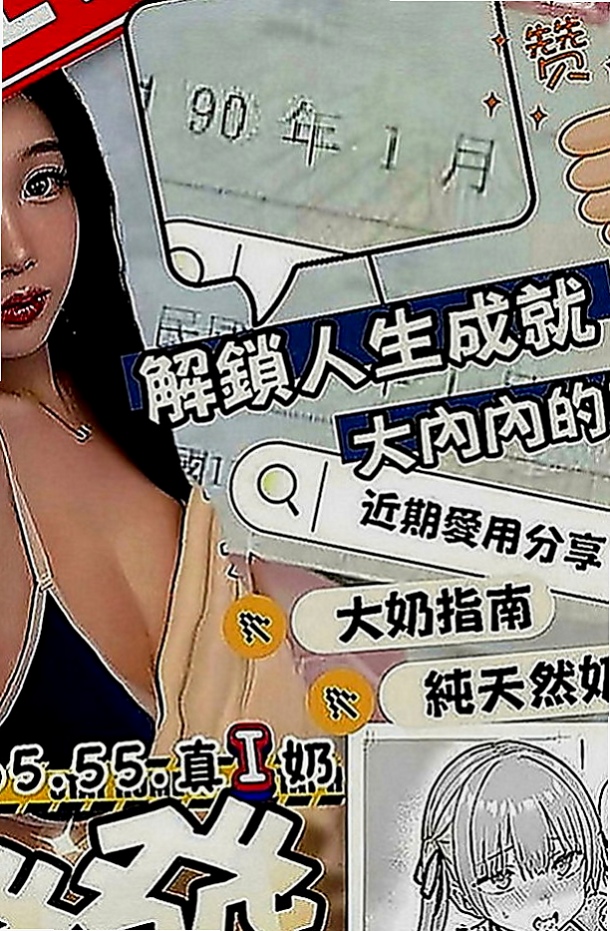 鳥松全套：密兒 |大學班花|169cm|51kg|C罩杯|20歲|翹翹的臀部在吸引你的手貼上去捏 時間內可多次+隨意解鎖更多姿勢