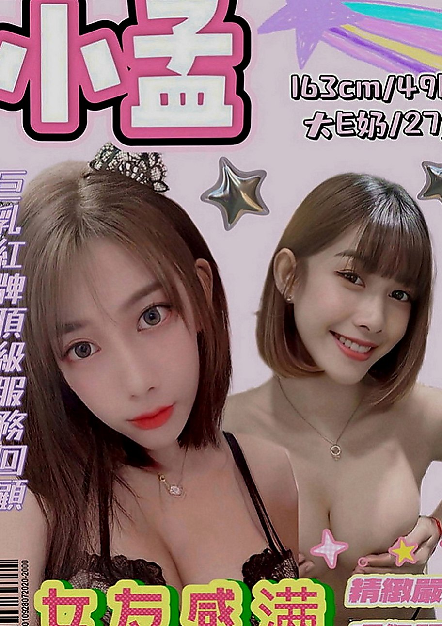 將軍全套服務：小盈 |兇猛奶妹|164cm|55kg|E罩杯|20歲|淫蕩小秘書 氣質悶騷型 保養的很好床上技術熟練