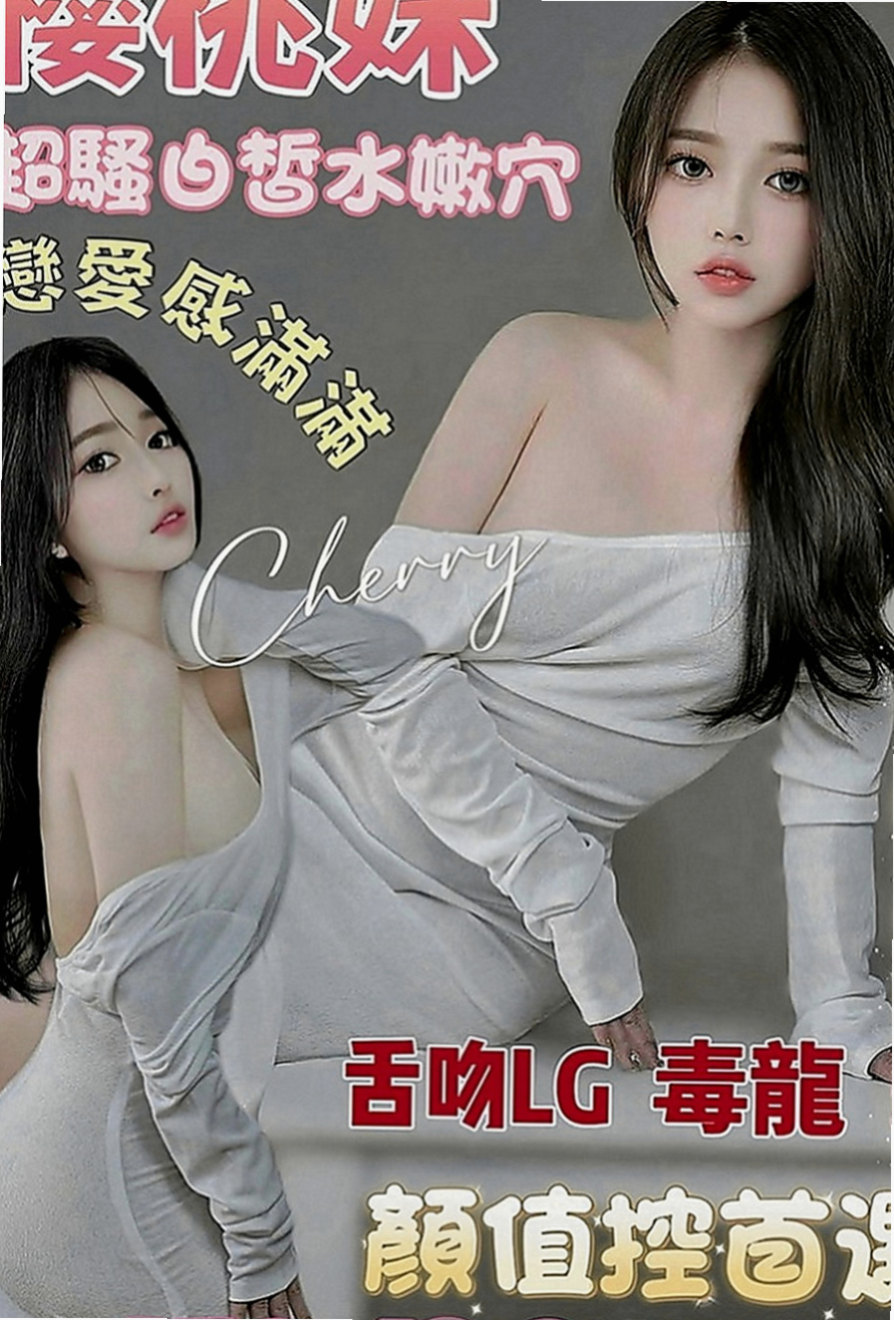 田寮外送茶坊：濕樂 |魅惑輕熟女|164cm|50kg|D罩杯|22歲|個性可愛 聲音聽起來很舒服 很有女友fu  小小白 身高只有159公分 不過比例很好