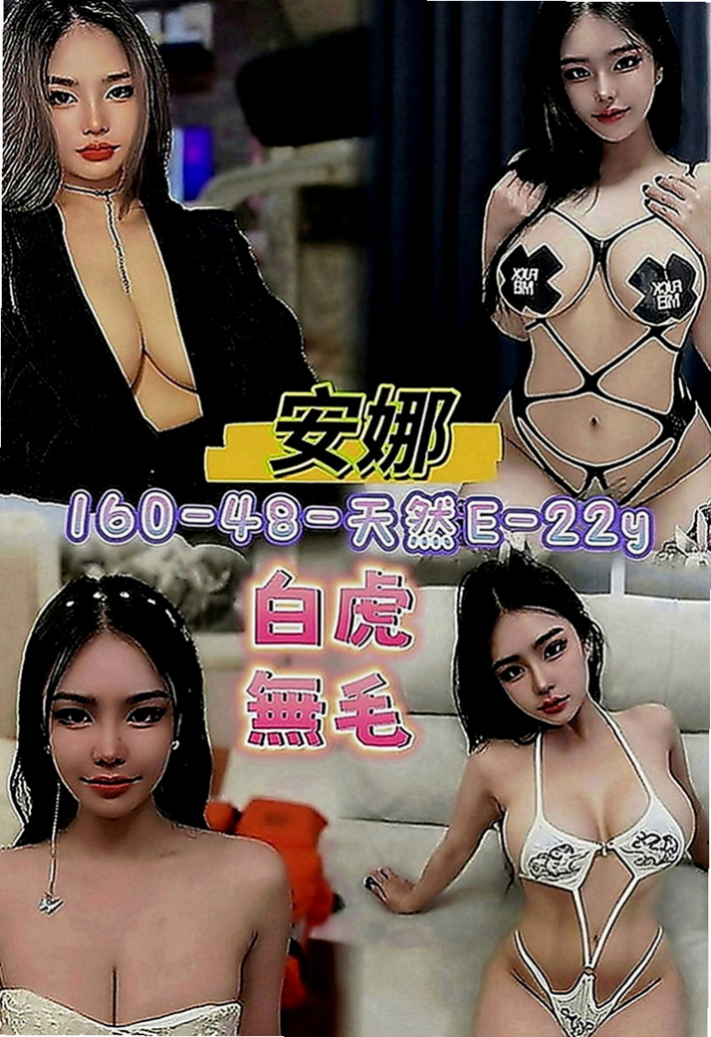 雲林外約茶|八大娛樂網：宣雅 |優質庫存小姐姐|163cm|51kg|E罩杯|23歲|配合角色扮演換裝和絲襪高跟(服裝絲襪需自備) 服務無限大 無套的話 請提前說 可全程無套的