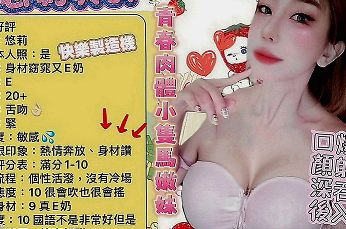 潭子伴遊：雨潔 |小騷騷 美甲師|167cm|46kg|E罩杯|23歲|全身鬆鬆軟軟皮膚很嫩 會潮吹   然後吻遍她全身 留下你的痕跡