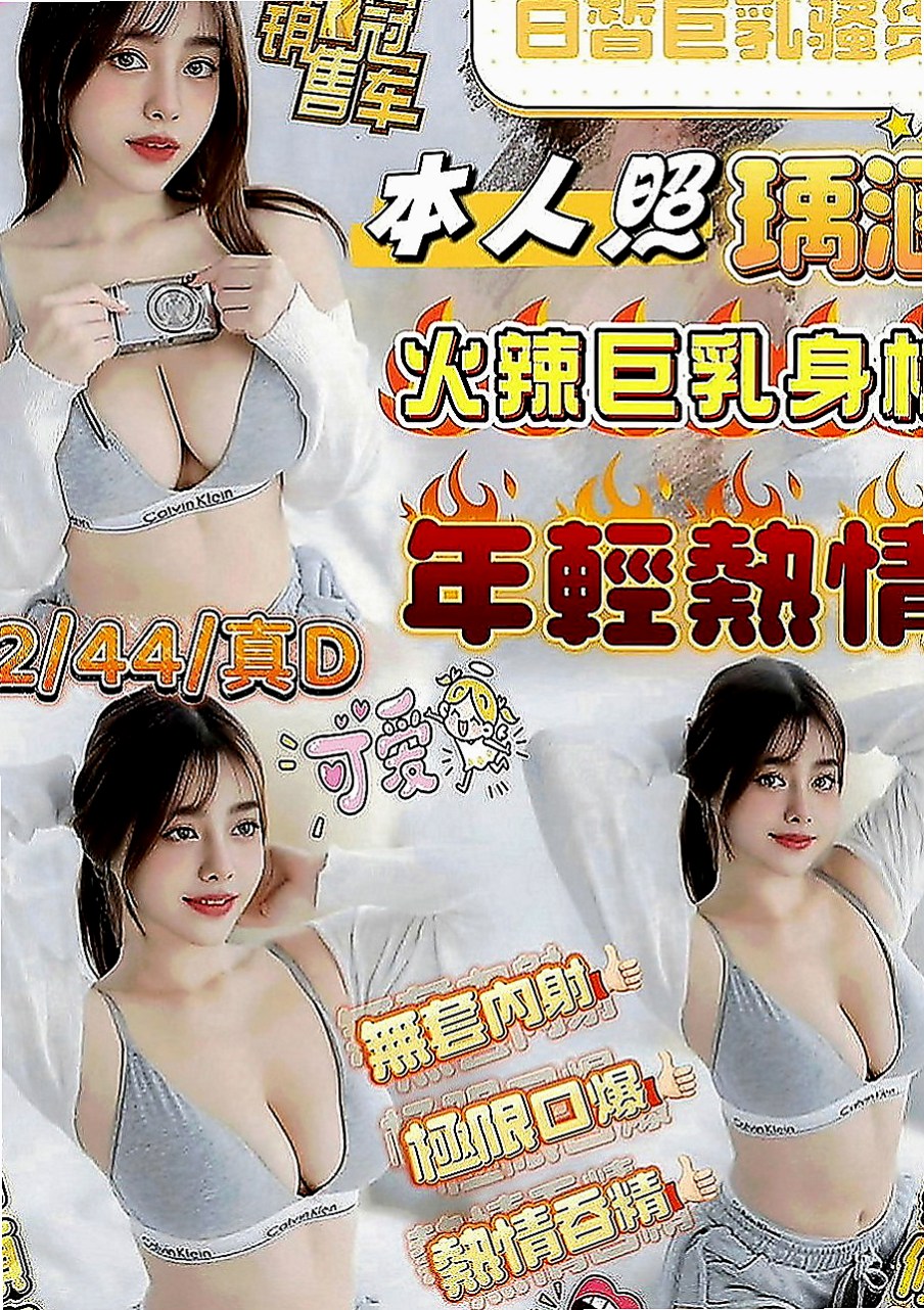 新竹全套：仙女茶 |情趣衣模特|169cm|48kg|C罩杯|22歲|PS:妹妹私下跟說 如果這次配合OK之後可以玩群P   挺拔的雙峰 男人中的最愛