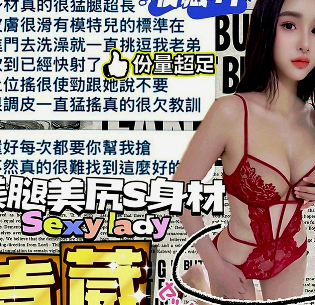 宜蘭找茶：琳兒 |情趣衣模特|165cm|46kg|C罩杯|19歲|服務熱情主動 悶 騷 性欲很大 水多穴很敏感 高潮時候超級會夾 讓你小頭哥爽到豎起直按讚 慾霸不能