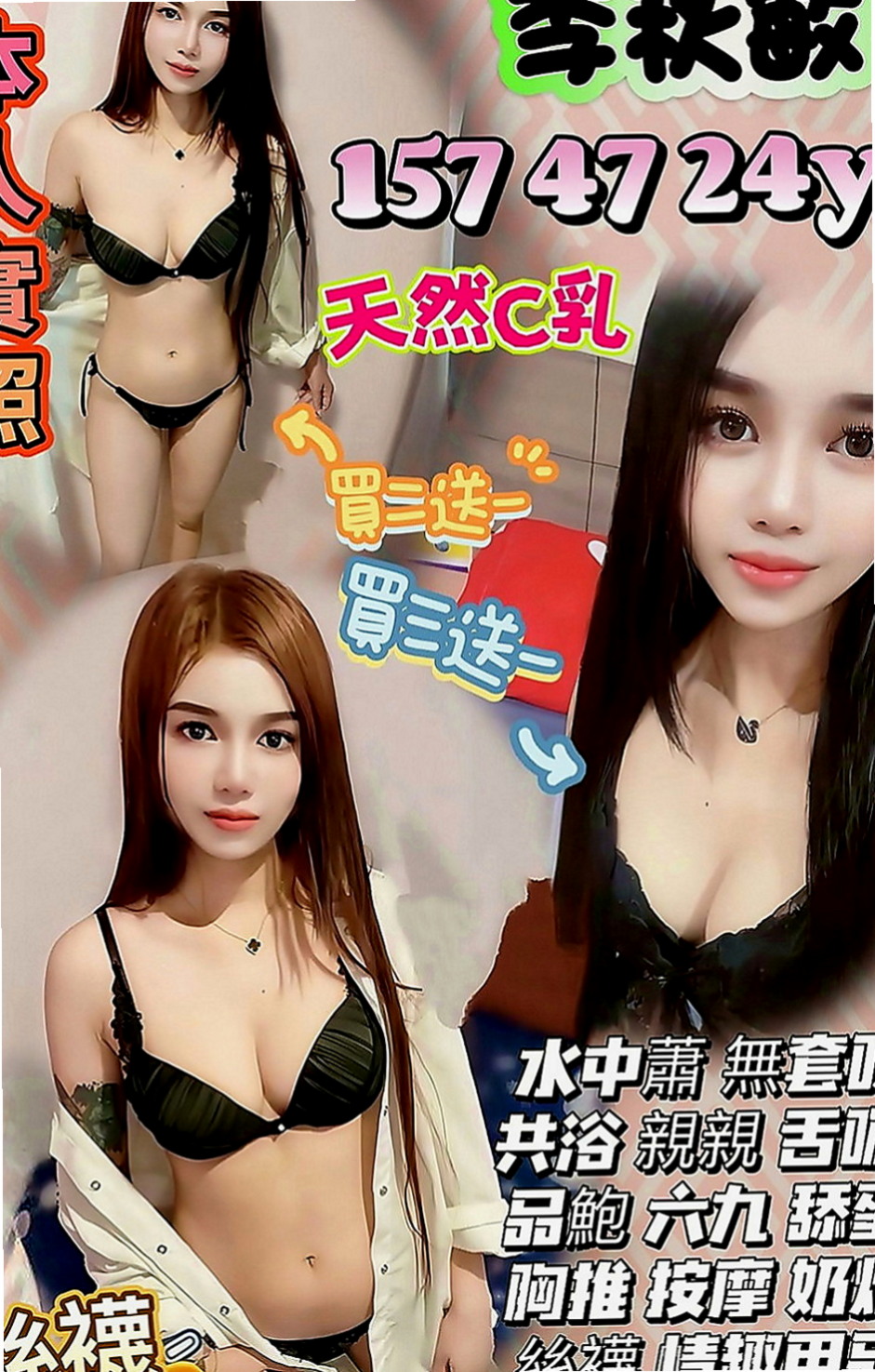 鶯歌全套服務：寧兒 |臺美混血麻豆|165cm|42kg|D罩杯|22歲|會像情人一樣和你親昵~盡量配合客人需求  可舔鮑 毒龍 穴穴還算緊緊的喔 很會夾