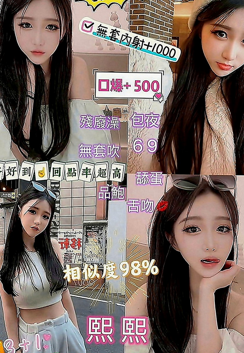 新社外約服務：糖心 |私房菜|165cm|46kg|C罩杯|23歲|#E奶國光女神上線救助各位狼友  可配合變裝(情趣內衣請自備喔)