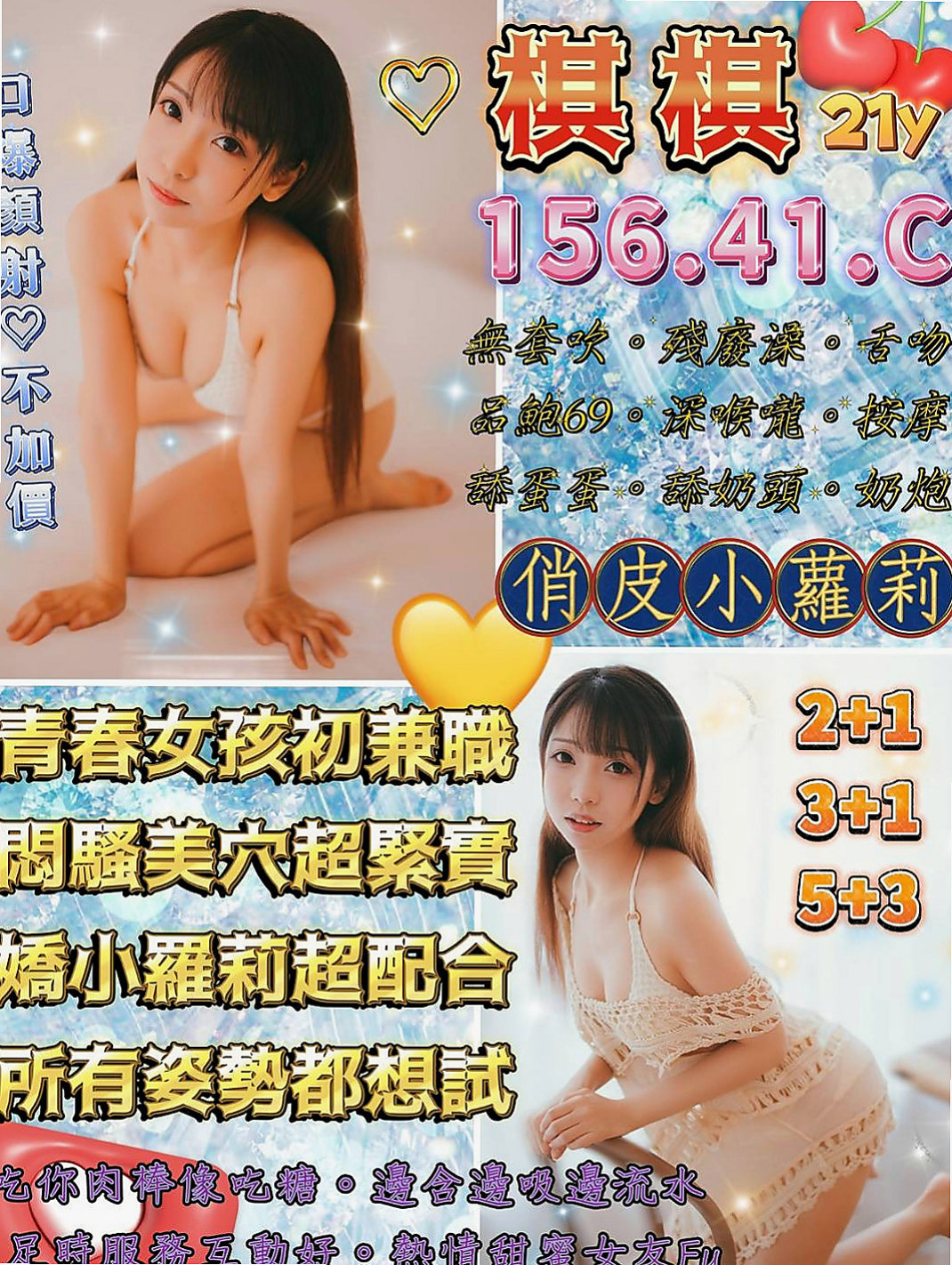 新莊找援：夏琪 |高檔嫩模|165cm|55kg|E罩杯|23歲|可玩絲襪秀 口技好 不趕時間 配合高 超級騷  太瘦了做起來會很痛的 哈哈 客人告訴我的唷！
